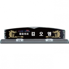 화이트 크리스탈 명패 sq st781 1