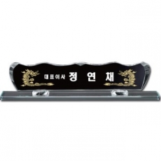 화이트 크리스탈 명패 sq st780 1