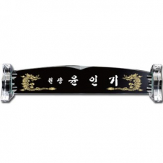 화이트 크리스탈 명패 sq st781 3