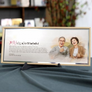 부모님 인물화 상패 감사패 환갑 칠순 기념패