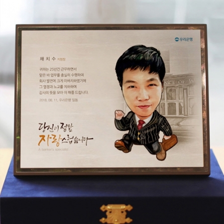 캐리커쳐 감사패 재직 기념패 퇴직 기념패 #5