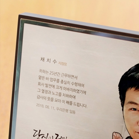 캐리커쳐 감사패 재직 기념패 퇴직 기념패 #3