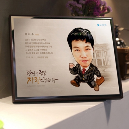 캐리커쳐 감사패 재직 기념패 퇴직 기념패 #2