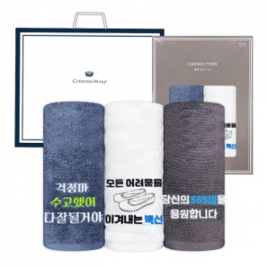 [송월타올] 호텔 향균 타올 150G 2P 세트, 2매 창박스, 쇼핑백 // 백신 응원 자수