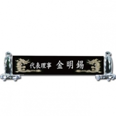 블랙 크리스탈 명패 sq st776 5