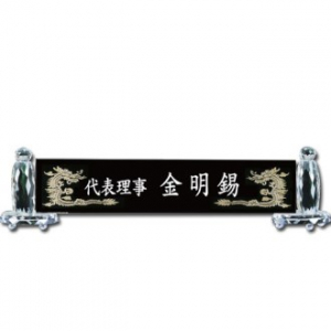블랙 크리스탈 명패 sq st776 5