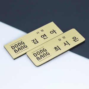 신주 / 스텐 아크릴 자석 명찰 (소량 제작가능)