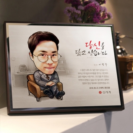 캐리커쳐 감사패 인물화 퇴직기념패 재직기념패 #5