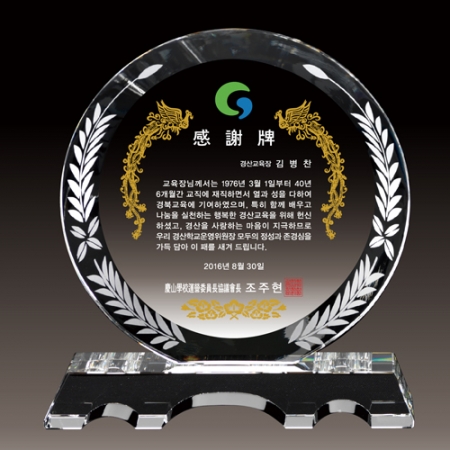 크리스탈상패 , WSGD, GD- 56 #2