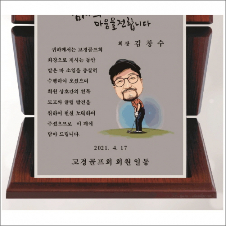 캐리커쳐 골프모션  세로형 상패 #4