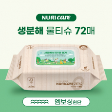 누리케어 제로 생분해물티슈 72매(엠보싱)FSC인증원단