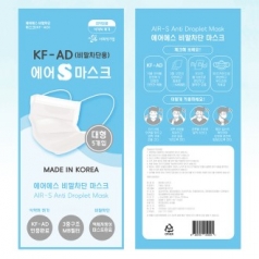 [국내생산] 에어에스 비말차단용 마스크 (KF-AD) 5매입씩 포장