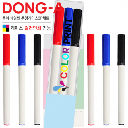 동아 네임펜 투명 케이스 3P 세트 #3