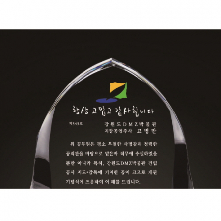 화이트 칼라 크리스탈 상패 #3