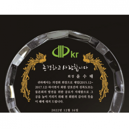 화이트 홈 크리스탈 상패 #3