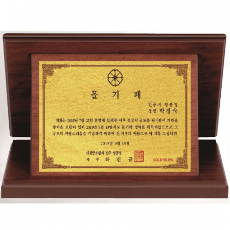 골드99.9% 순금 가로형 가리비 상패 #2