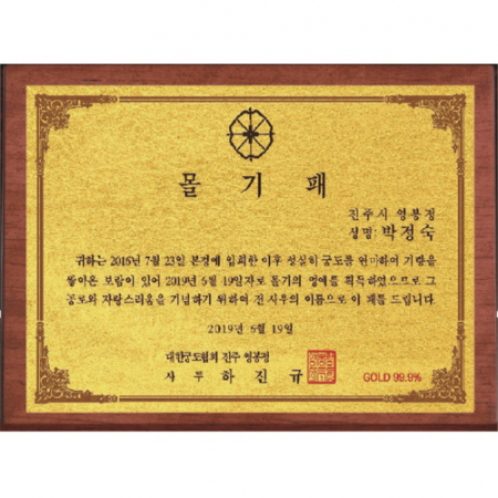 골드99.9% 순금 가로형 가리비 상패 #4