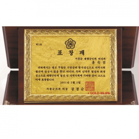 명품 골드99.9% 꼬임 순금 가로 상패 #4