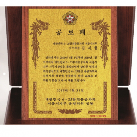 순금 세로형 가리비 상패 #4