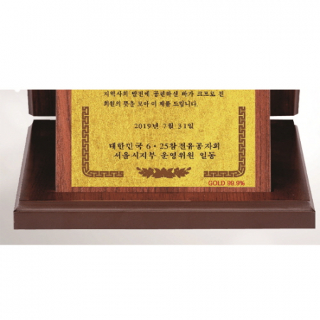 순금 세로형 가리비 상패 #5