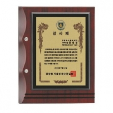 최고급 명품 상패 2