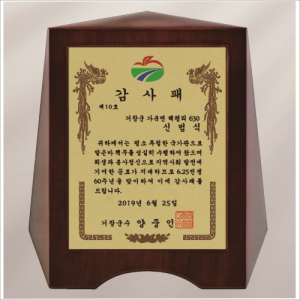 명품 상패 4