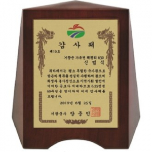 명품 상패 4