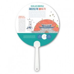 팬시 (원형) 부채