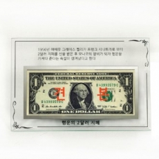 2달러 행운의 액자