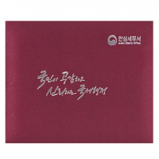 방문기념 사진첩 공단 자주