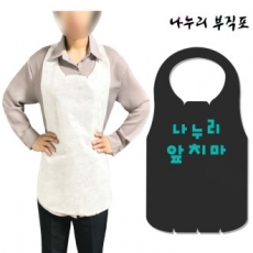 일회용 앞치마 기본블랙 로고인쇄포함