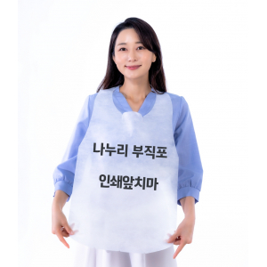 일회용 앞치마 기본 화이트 로고인쇄 포함