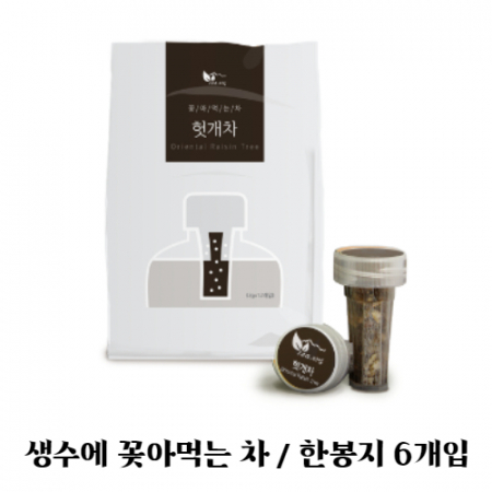 꽂아먹는 차 헛개차 #2