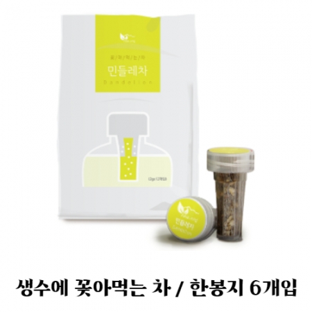 꽂아먹는 차 민들레차 #2