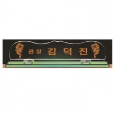 화이트 칼라 크리스탈 명패 7