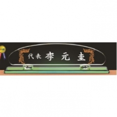 화이트 칼라 크리스탈 명패 5