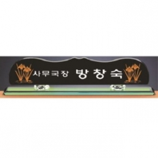 블랙 칼라 크리스탈 명패 6