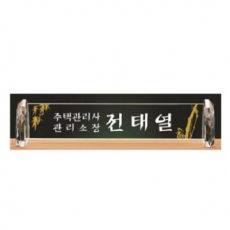화이트 크리스탈 명패 5