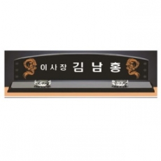 블랙 크리스탈 명패 13