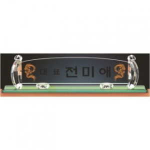 그린 칼라 크리스탈 명패 6