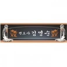 그린 칼라 크리스탈 명패 5