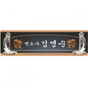 그린 칼라 크리스탈 명패 5