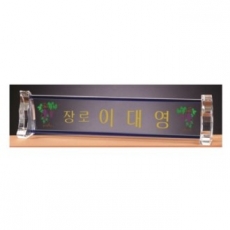 화이트 투톤 칼라 크리스탈 명패 6