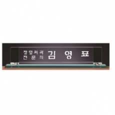 화이트 투톤 칼라 크리스탈 명패 4
