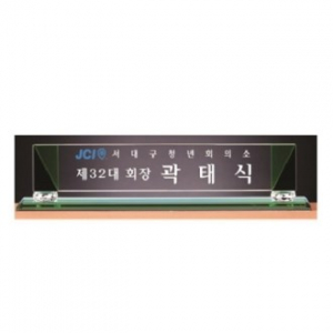 화이트 투톤 칼라 크리스탈 명패 3