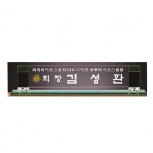 화이트 투톤 칼라 크리스탈 명패 2