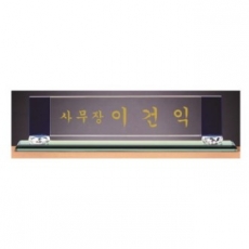 화이트 투톤 칼라 크리스탈 명패 1