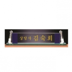 화이트 투톤 칼라 크리스탈 명패 14
