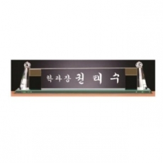 화이트 투톤 칼라 크리스탈 명패 13