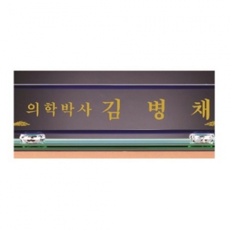 화이트 투톤 칼라 크리스탈 명패20 #4